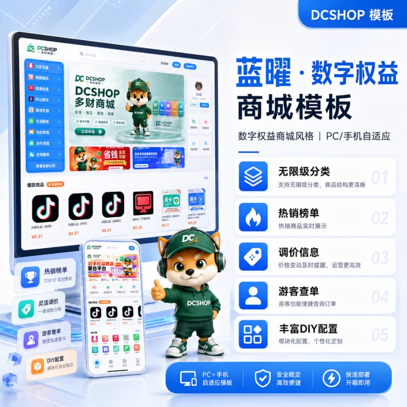 蓝曜 · 数字权益商城模板模板预览