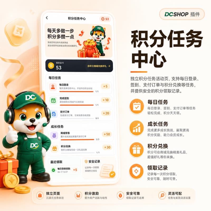 积分任务中心插件封面